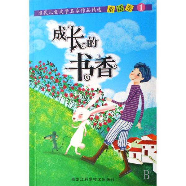 當代兒童文學名家作品精選2：成長的書香