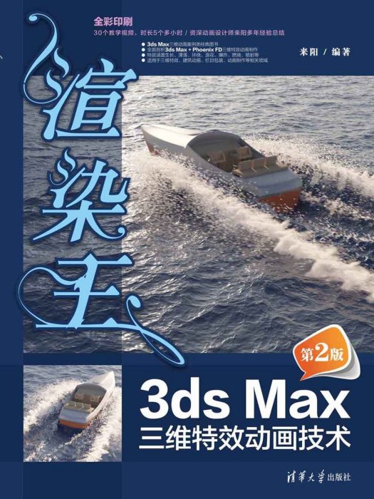 渲染王3ds Max三維特效動畫技術（第2版）