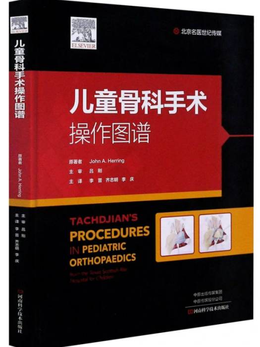 TACHDJIAN兒童骨科手術操作圖譜