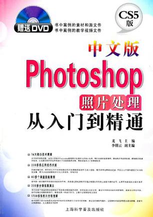 中文版Photoshop照片處理從入門到精通