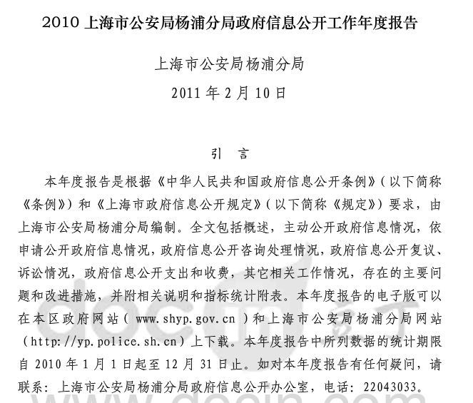 上海市楊浦區2010年政府信息公開工作年度報告