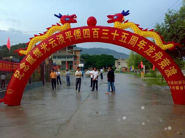 雲淡村