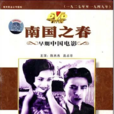 南國之春(1DVD)