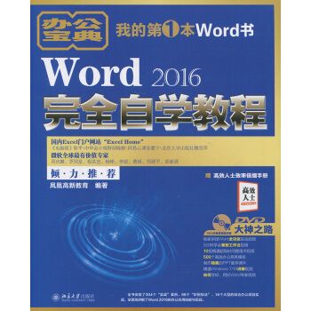 Word2016完全自學教程