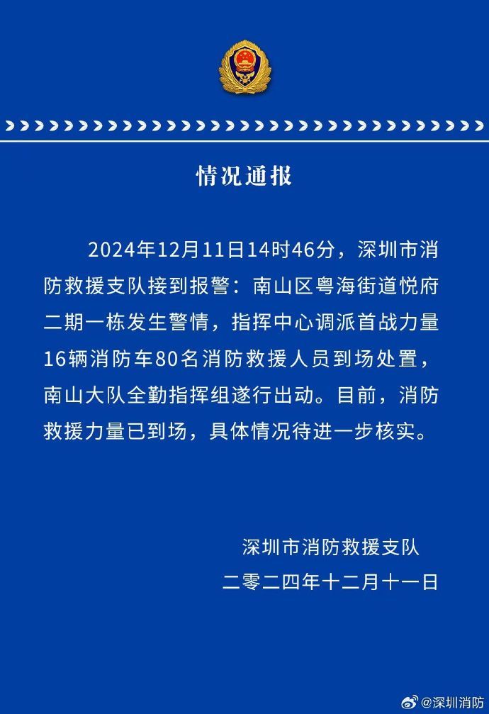 12·11深圳住宅樓爆炸事故