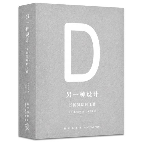 另一種設計：長岡賢明的工作