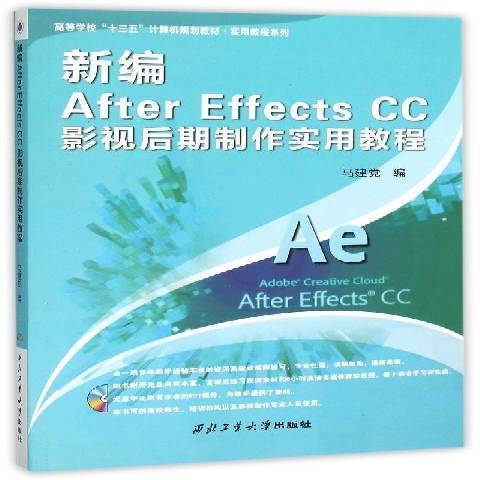 After Effects CC影視後期製作實用教程