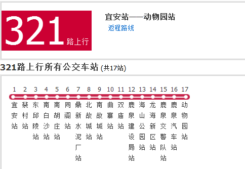 石家莊公交321路