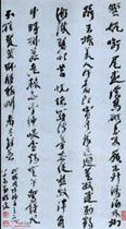 草書探梅詩