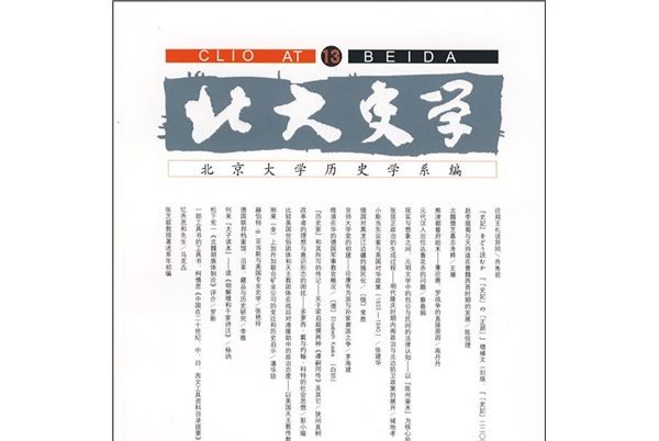 北大史學(13)