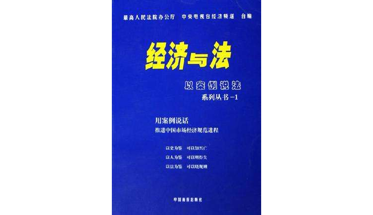 經濟與法（共10冊）