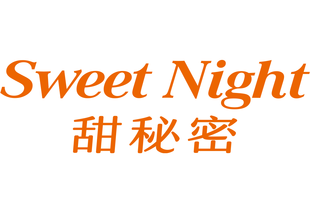 甜秘密SWEETNIGHT