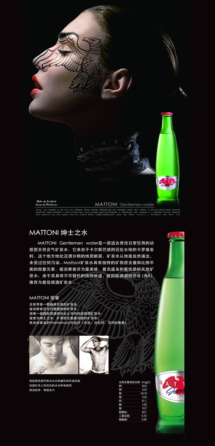 瑪多尼 Mattoni（紳士之水）