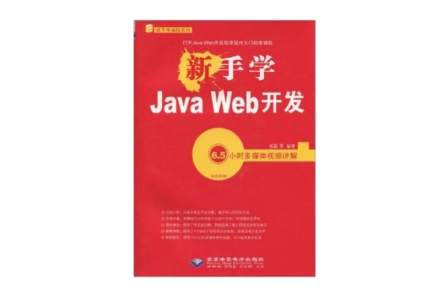 新手學Java Web開發