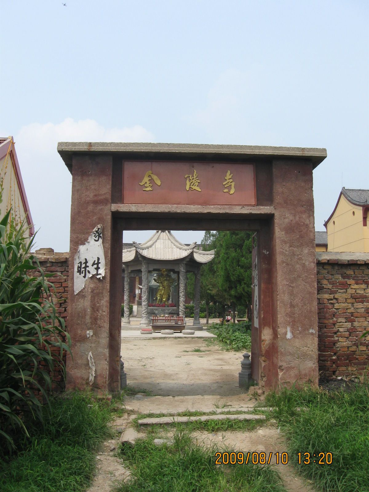 金陵寺(寺廟)