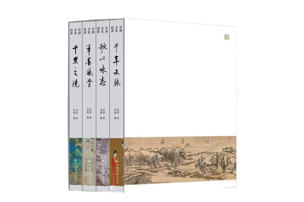 筆墨風骨：啟功講中國書法