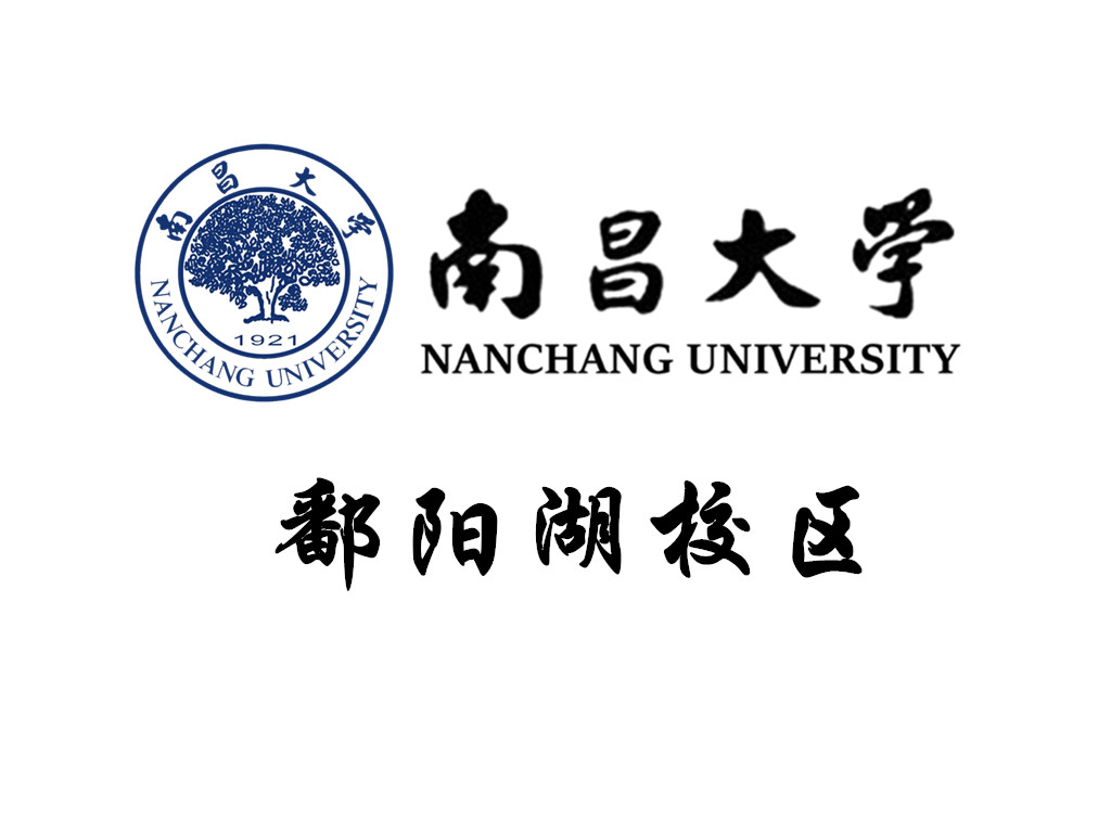 南昌大學高等職業技術學院