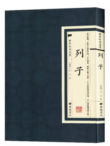 列子(2023年廣陵書社出版的圖書)