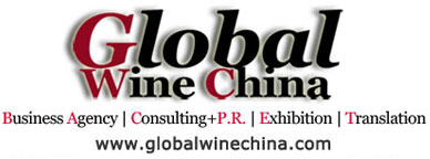 世界葡萄酒展貿顧問公司
