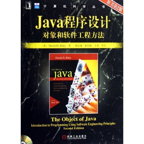 Java程式設計：對象和軟體工程方法