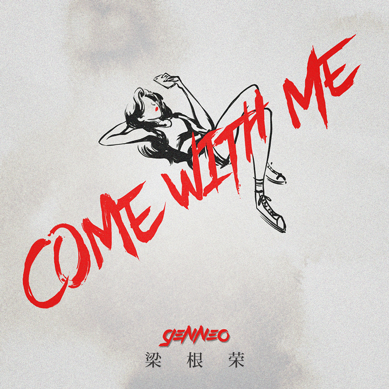 Come With Me(梁根榮演唱歌曲)