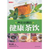 養生必喝的健康茶飲