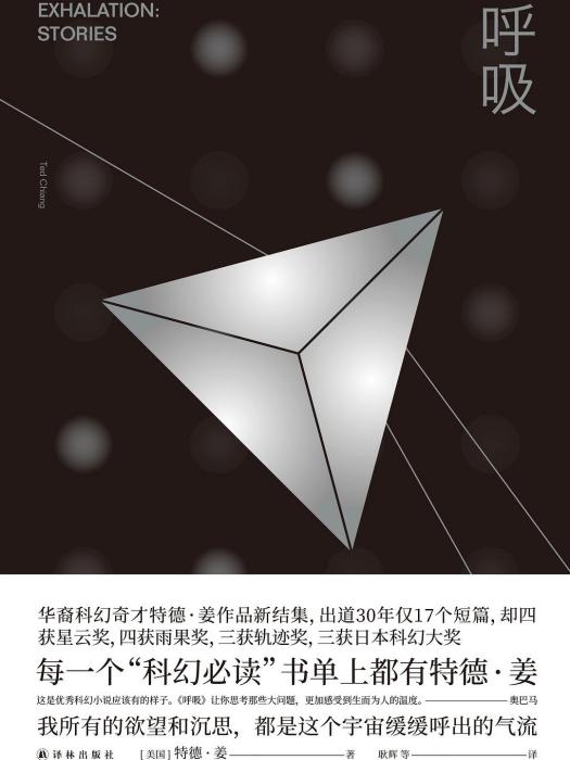 呼吸(2019年譯林出版社出版的圖書)