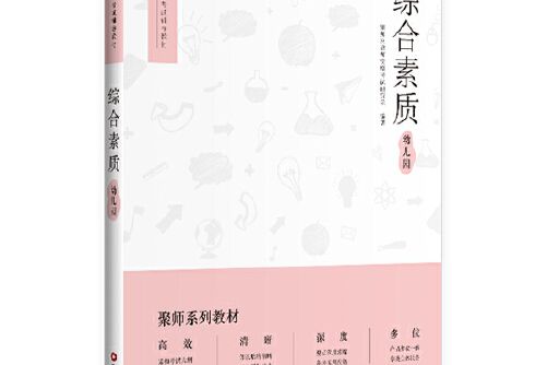 綜合素質(中國財富出版社2019年7月出版的圖書)