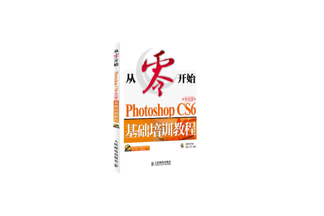 Photoshop6.0中文版基礎培訓教程