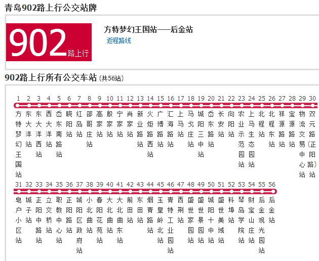 青島公交902路