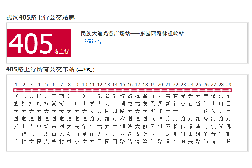 武漢公交405路