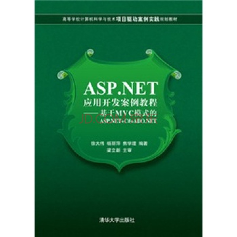 ASP.NET動態網頁設計高手