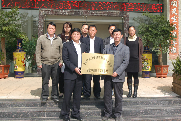 雲南農業大學動物科學技術學院