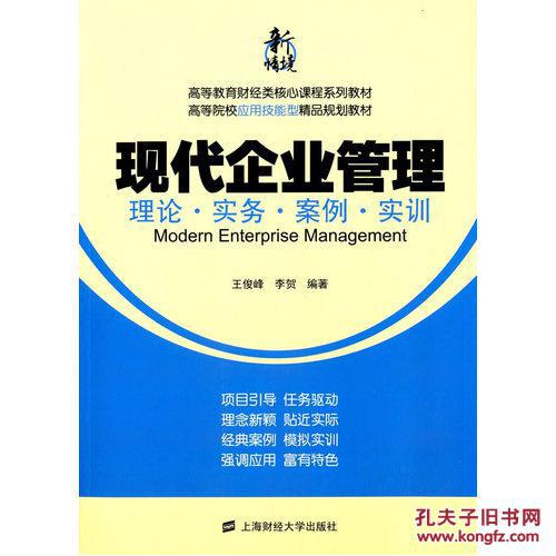 現代企業管理項目教程