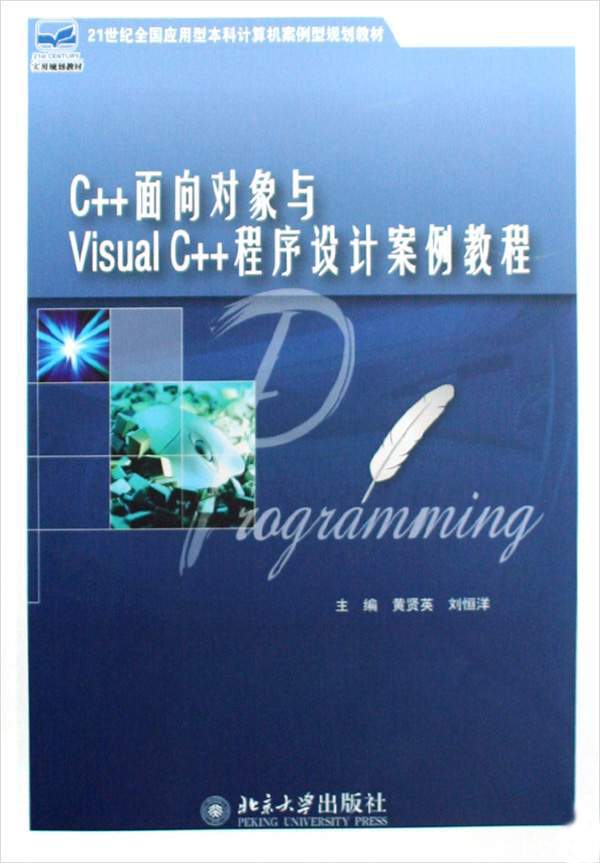 Visual C++面向對象程式設計教程與實驗