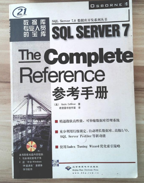 資料庫專業人員的寶庫-SQL SERVER 7 參考手冊