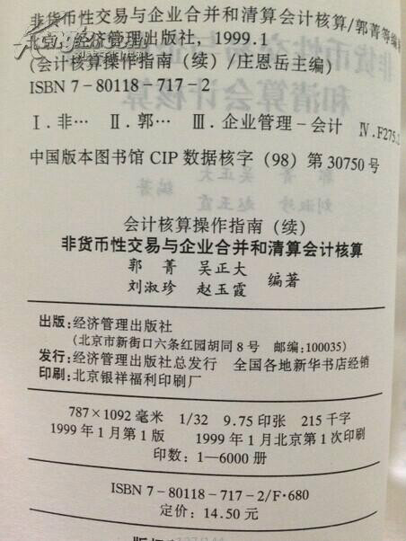 非貨幣性交易與企業合併和清算會計核算