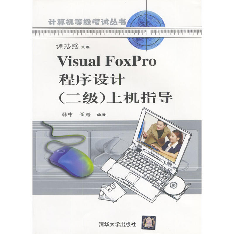 Visual ForPro程式設計