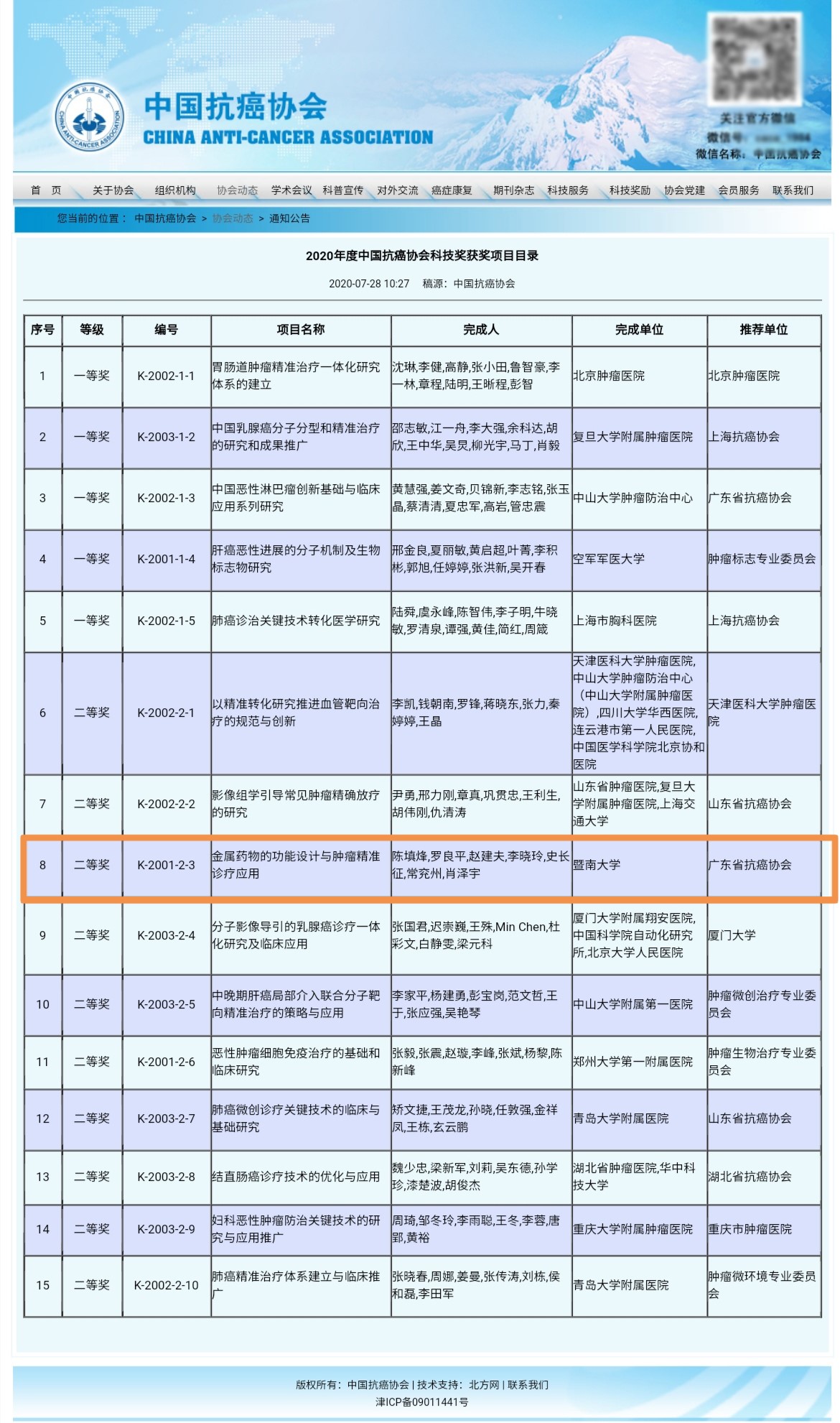 廣東暨創硒源納米研究院有限公司