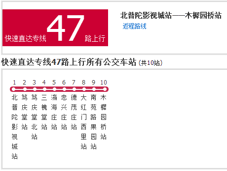 北京公交快速直達專線47路