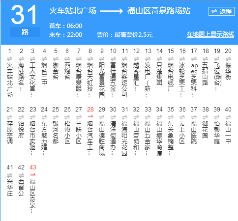 煙臺公交31路