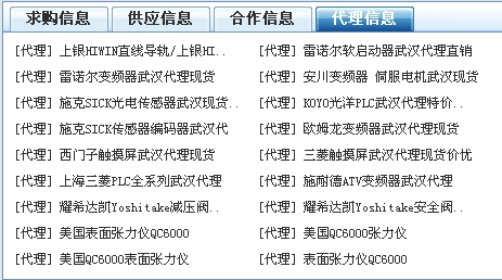 網站供求信息版塊