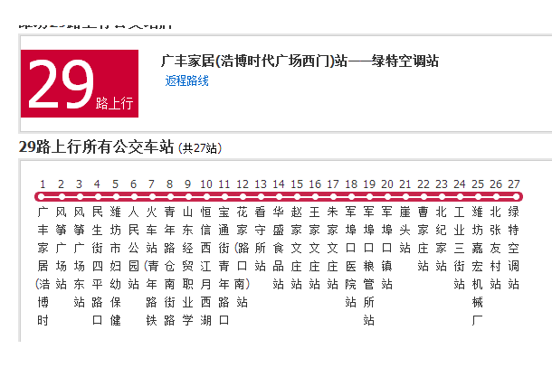 濰坊公交29路