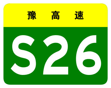 濮范高速公路