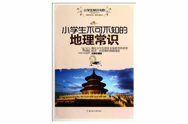 小學生常識書系