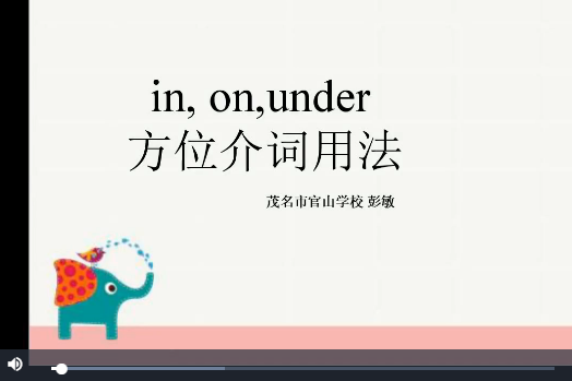 in,on,under方位介詞用法