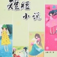 青青校園小說精品-短短小說