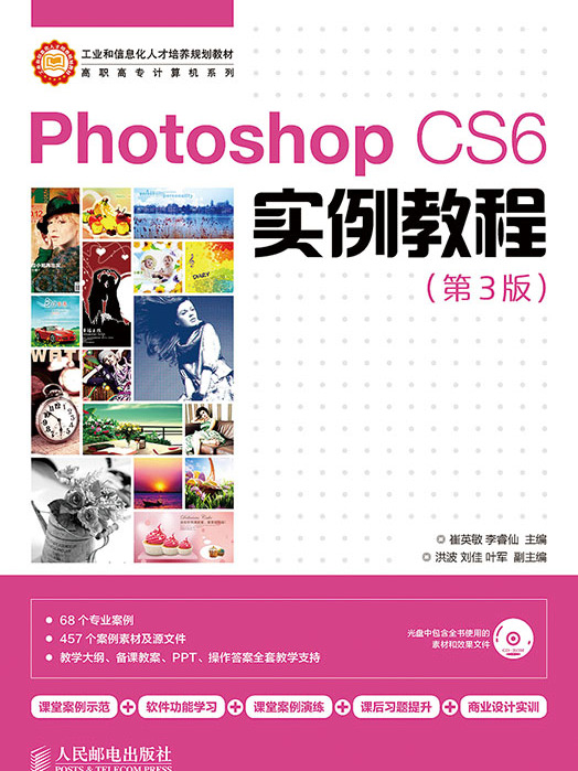 Photoshop CS6實例教程（第3版）