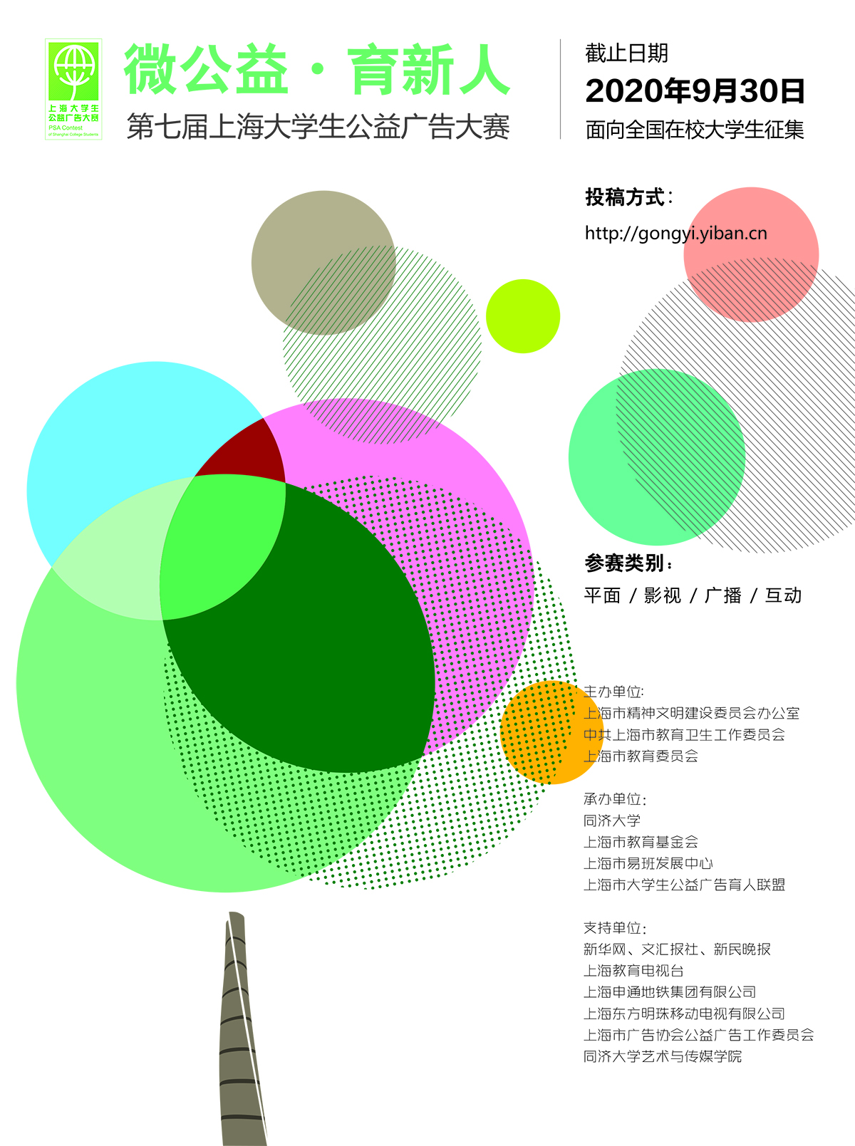 上海大學生公益廣告大賽