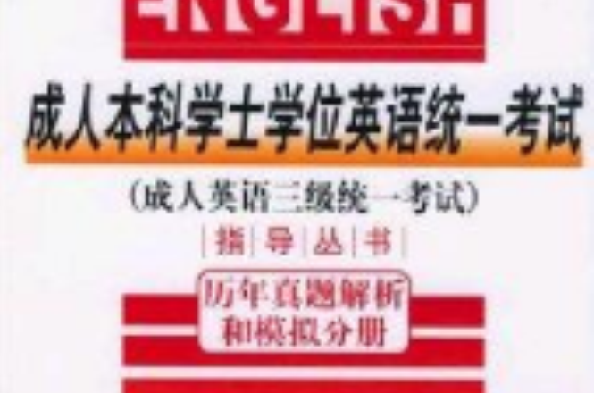 歷年真題解析和模擬分冊